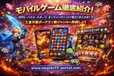 モバイルで遊べるゲームガイド