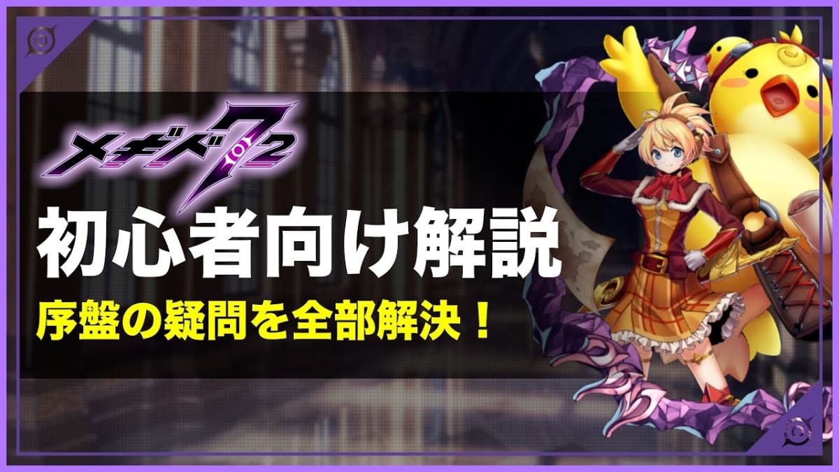 A Megido 72 team confronts a giant insect-like story boss, a tough battle that requires specific æ»ç¥ and countermeasures.